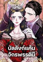 Lady to Queen - Manhwa, Drama, Fantasy, Romance, Shoujo